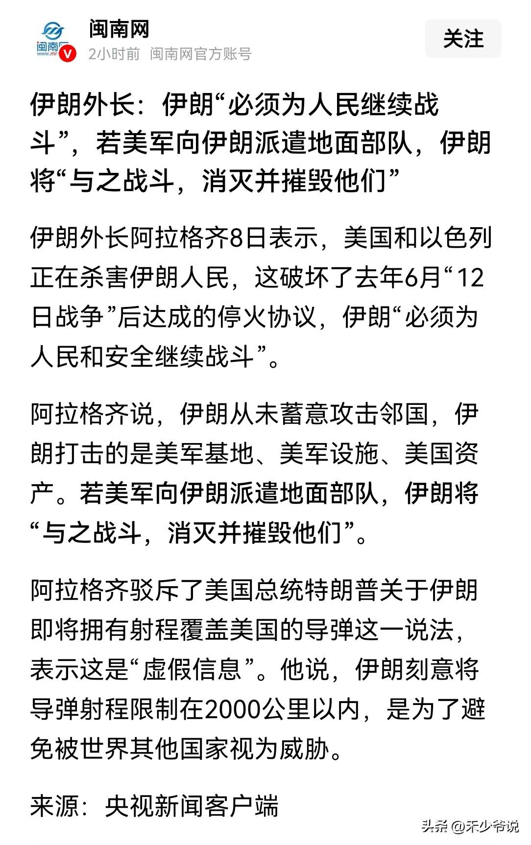 伊朗现在很“期盼”美国能派遣地面部队
冲突至今伊朗的薄弱环节就是没有强大的战斗机