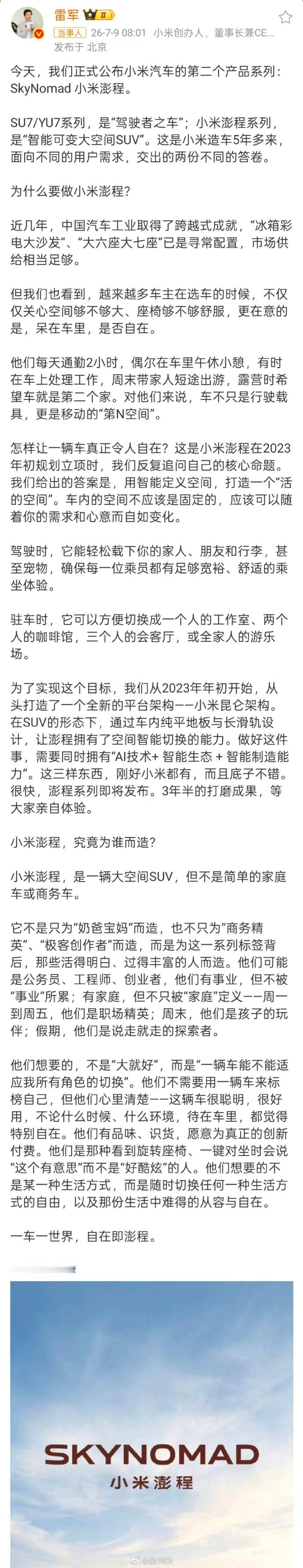看完雷军这篇长文，我印象最深的一句话不是“大空间”，而是**“用智能定义空间”。