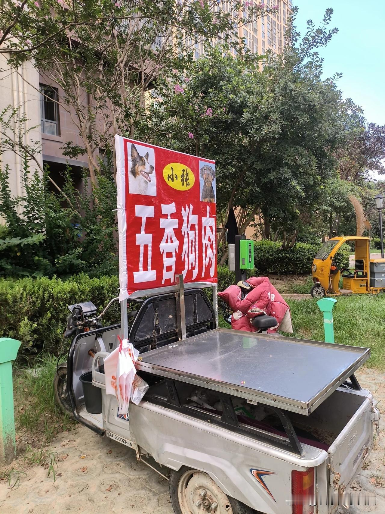 虽然我不吃狗肉，但是贴了这个图片貌似没什么问题[呃R]，狗肉是 中华民族传统美食