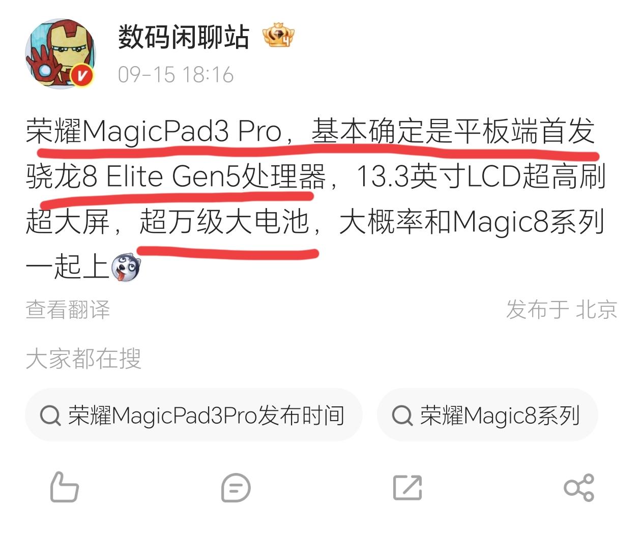 荣耀也是有出息了！这次虽然没有拿到手机端的高通骁龙8 Elite Gen5的首发
