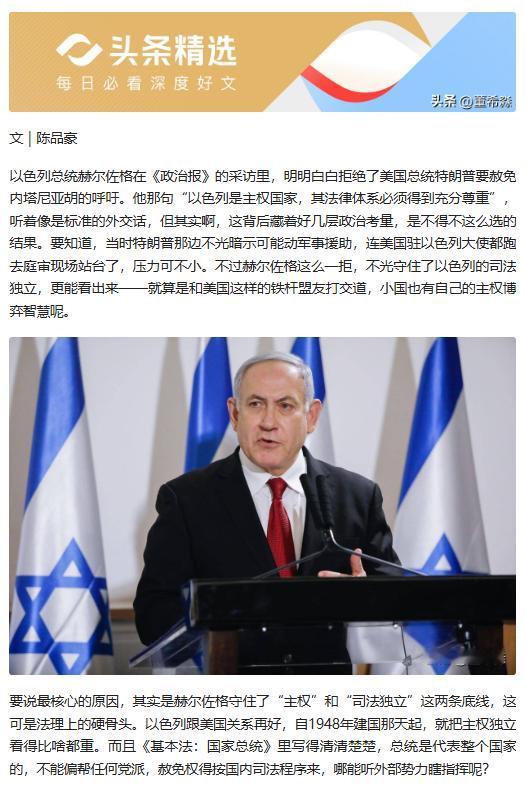 特朗普想赦免内塔尼亚胡？以色列总统直接说不，主权面前没商量！


原文来自：董希