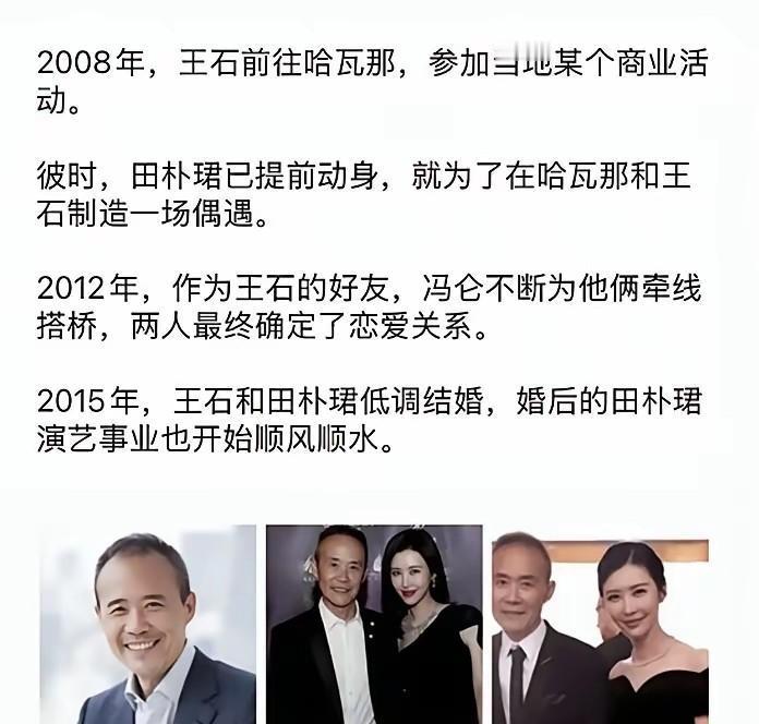 65岁的冯仑，给43岁的田朴珺当“红娘”。
这事儿透着一股怪劲。
一个地产大佬，