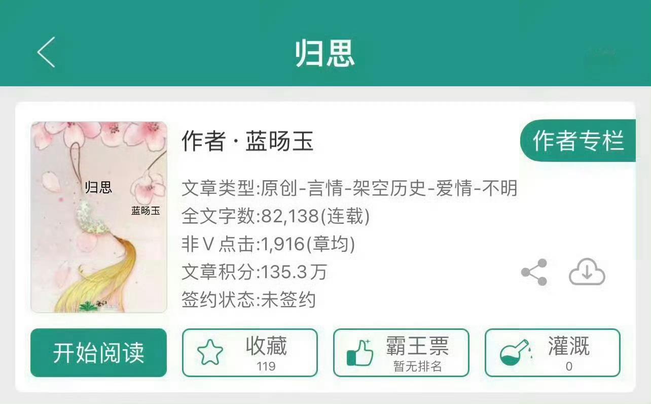 小说推荐：《归思》 作者:蓝旸玉简评：温柔敏感女主vs俊美隐忍男主，暗恋，先婚后