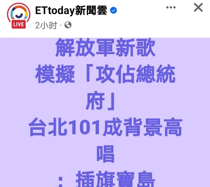 烽火问鼎计划台媒也关注到了东部战区部队发布的这首MV，称歌词直指“驻泊基隆港、拥