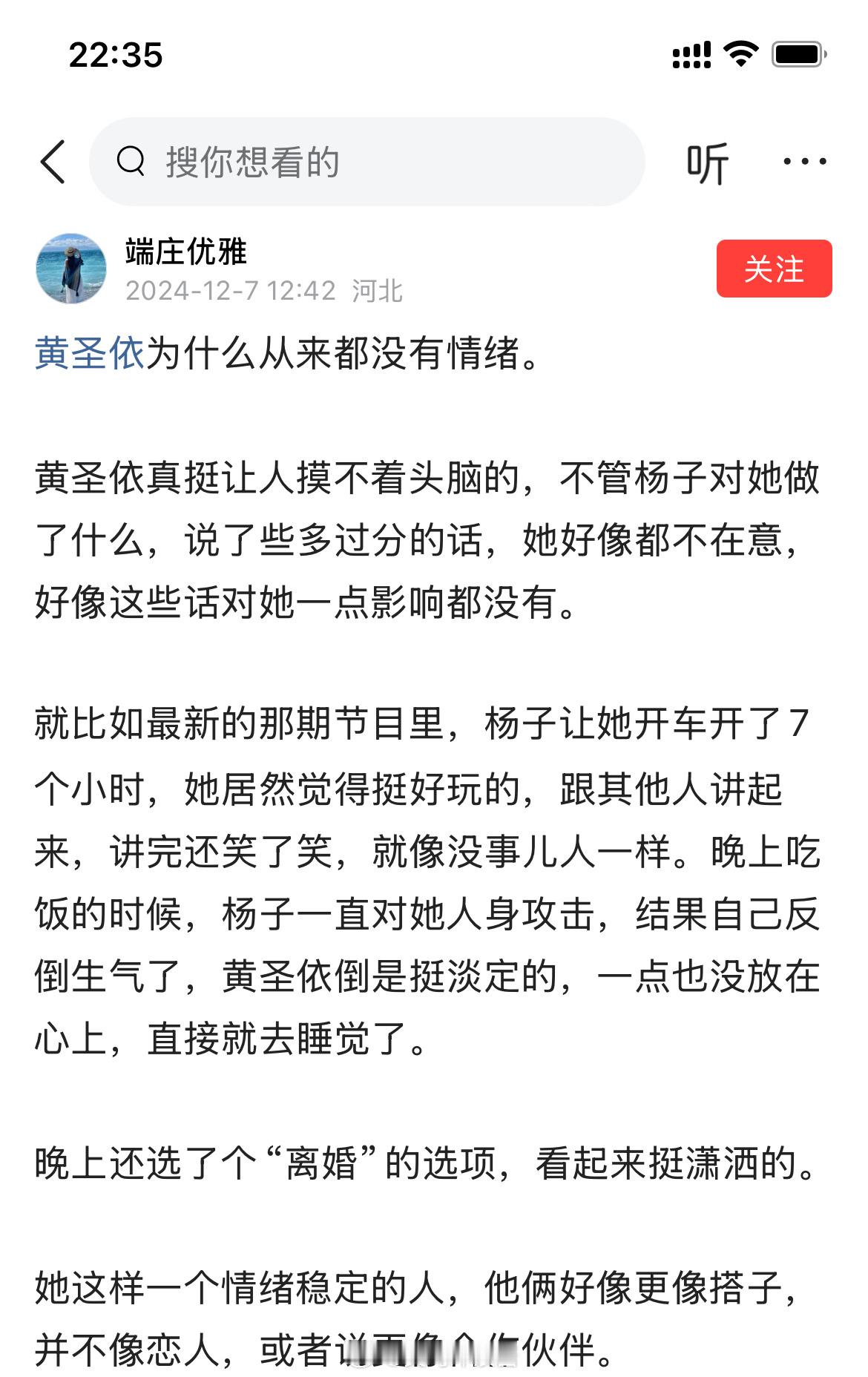 是啊，黄圣依为什么从来都没有情绪。 