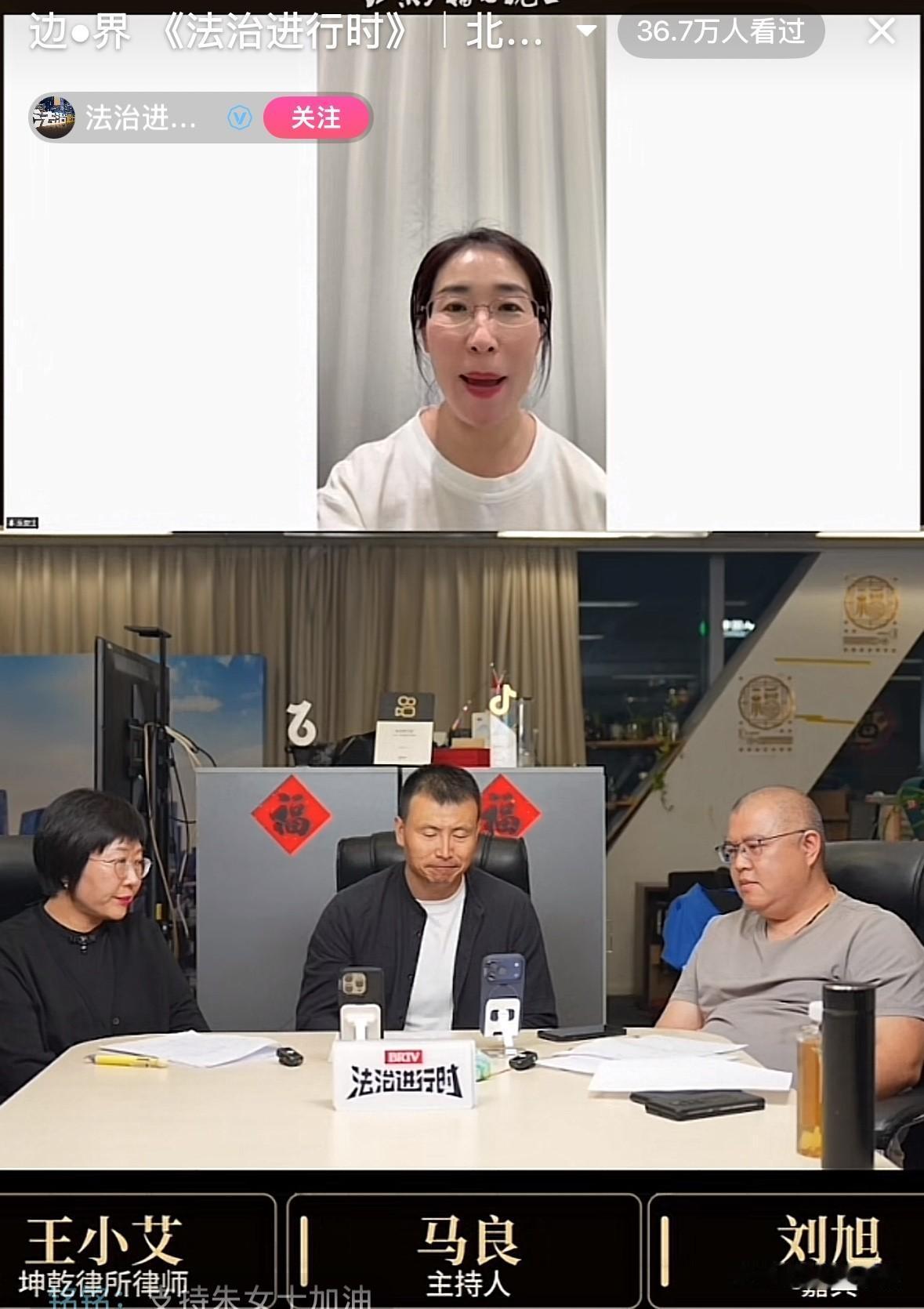 法治进行时连线朱女士，一个多小时，主持人透露了一个温暖的数据：36万多人在线观看