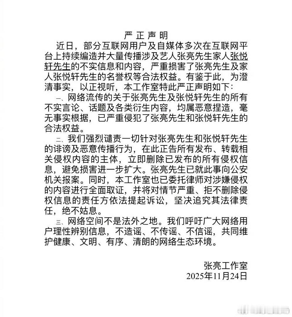 张亮儿子张悦轩报警 张亮工作室发布严正声明，否认关于张悦轩（天天）的不实信息和内