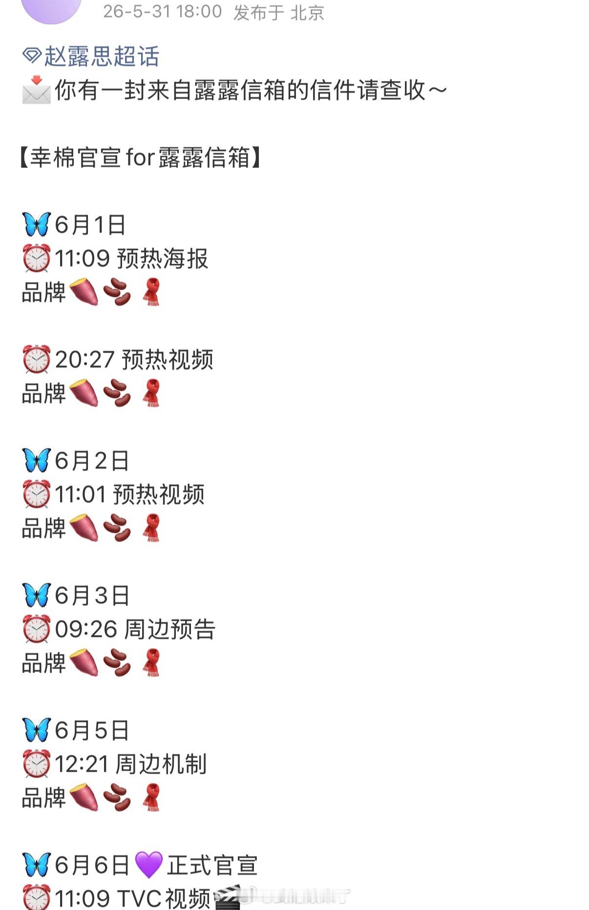 哇 赵露思又有新代言要官宣了商务女王商业价值太顶了