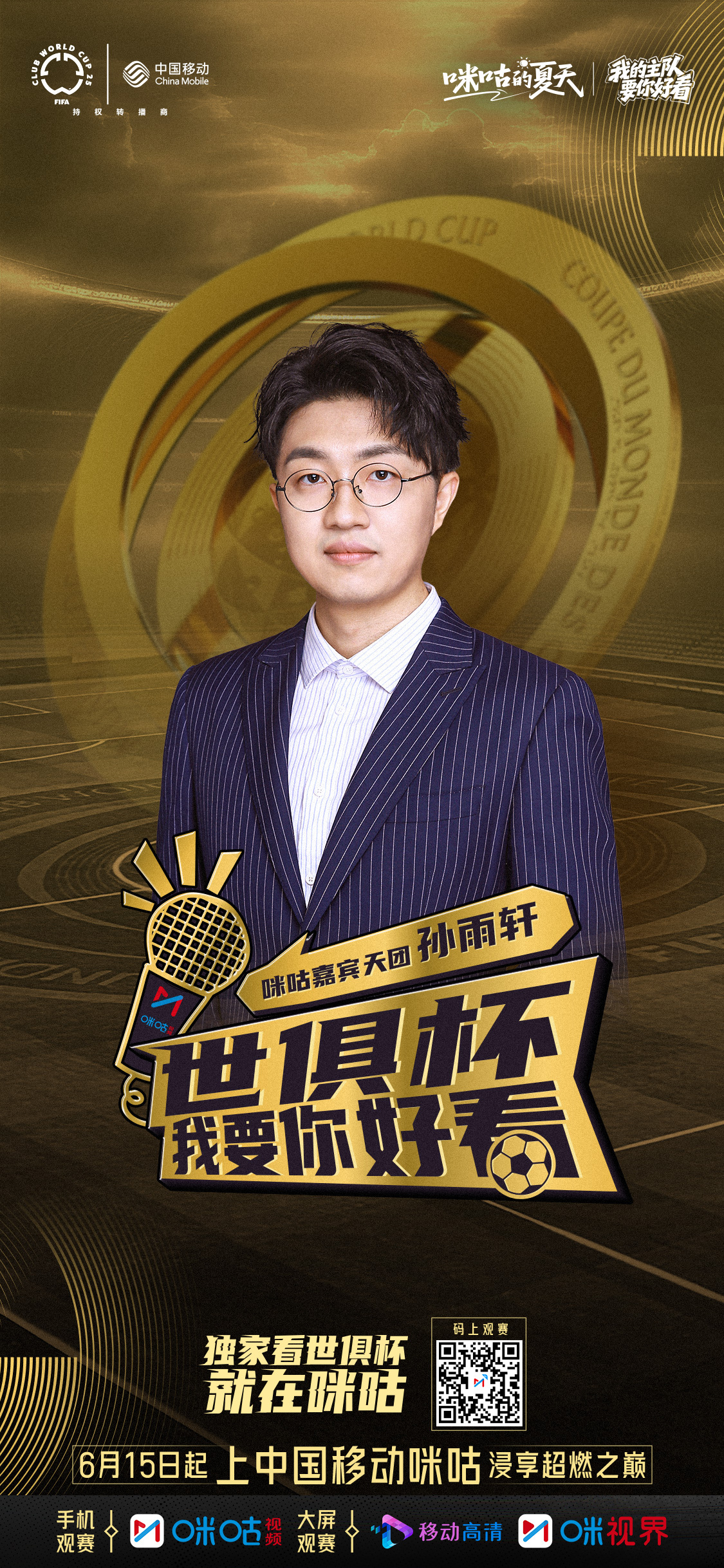 世俱杯来啦！争取三个月内，瘦回照片的样子[努力] 解说雨轩[超话] 世俱杯 ​​