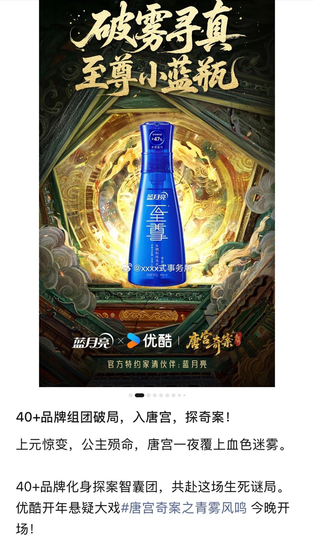 白鹿 王星越唐宫奇案之青雾风鸣招商40+品牌，共赴这场生死谜局，不愧是优酷开年悬