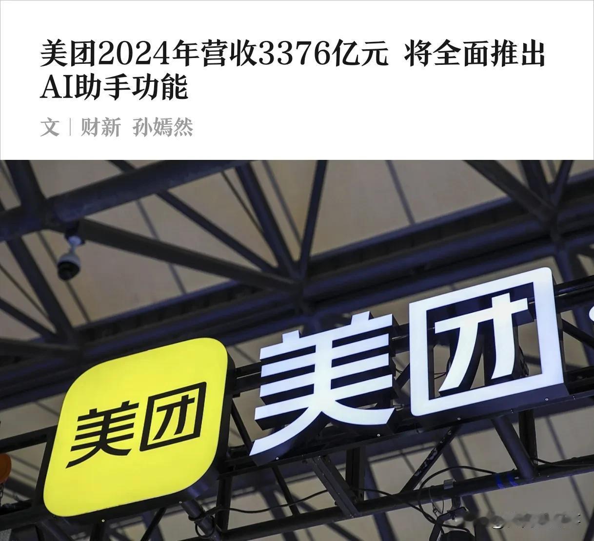 美团业绩爆发了，去年利润358亿，同比增长158%，可见送外卖还是赚钱的。

当