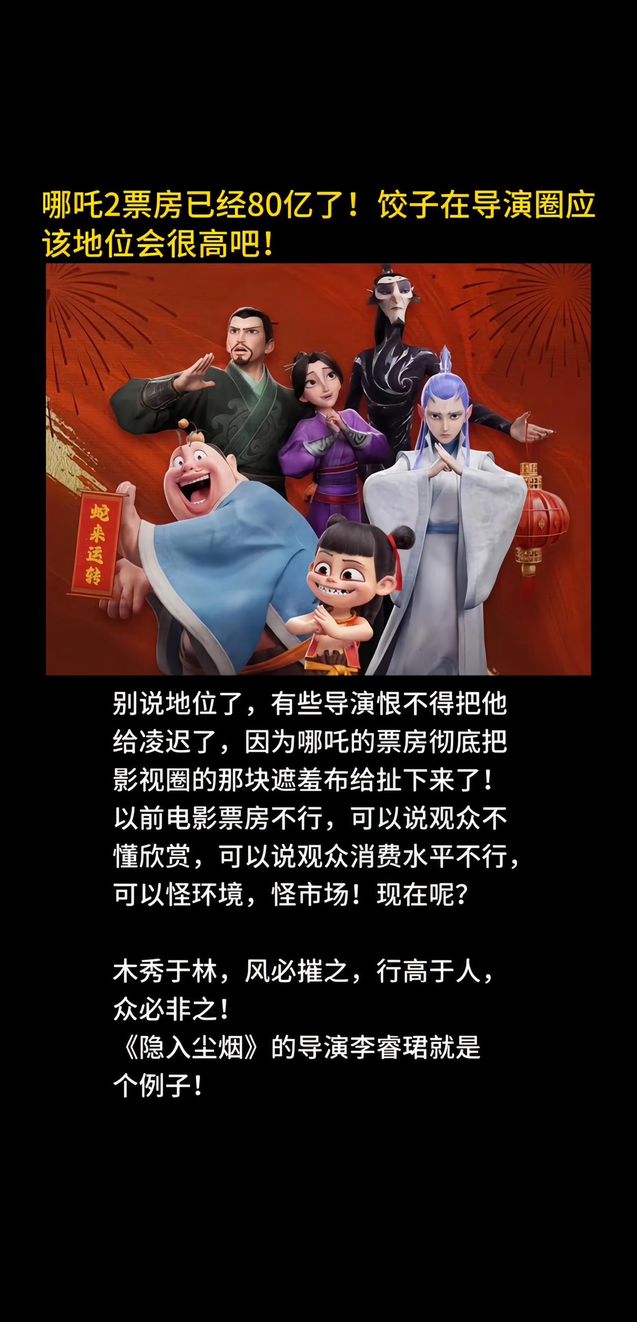 哪吒2票房如此之高，饺子导演在内圈的地位应该也会升高吧！哪吒 饺子导演 网友热评