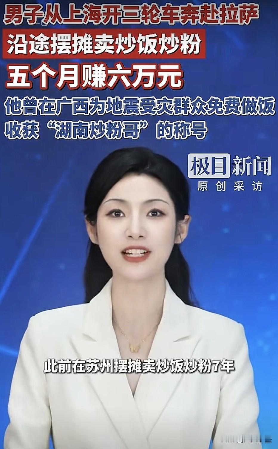 一辆电动三轮车可以干什么？有人可以为了梦想，从上海出发，骑电动三轮跨越数千公里直