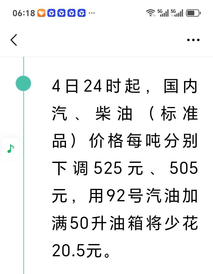 车友们好消息来了，油价上涨居高不下，终于迎来调整，即日起国内汽柴油价格下调，每吨