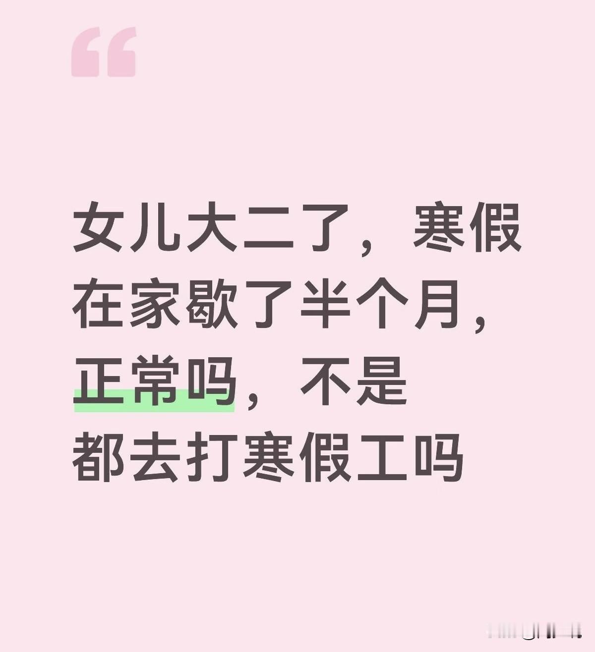 “愁坏家长！”河北一位妈妈无奈吐槽：大二女儿放假回家，天天抱着手机不撒手，让人心