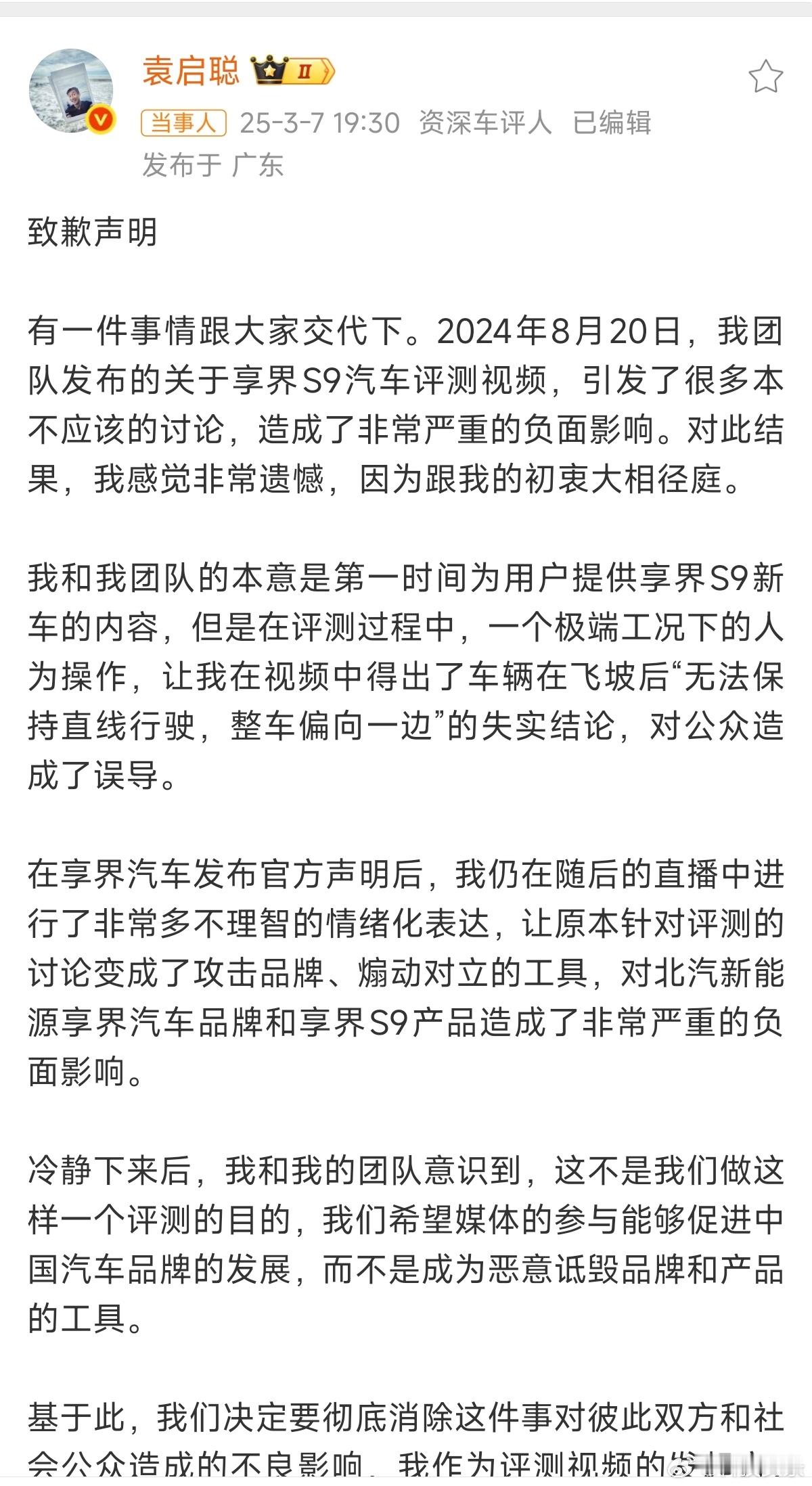 时隔8个月。袁启聪针对去年享界S9飞坡事件道歉，为此事画上句号。袁启聪向享界S9