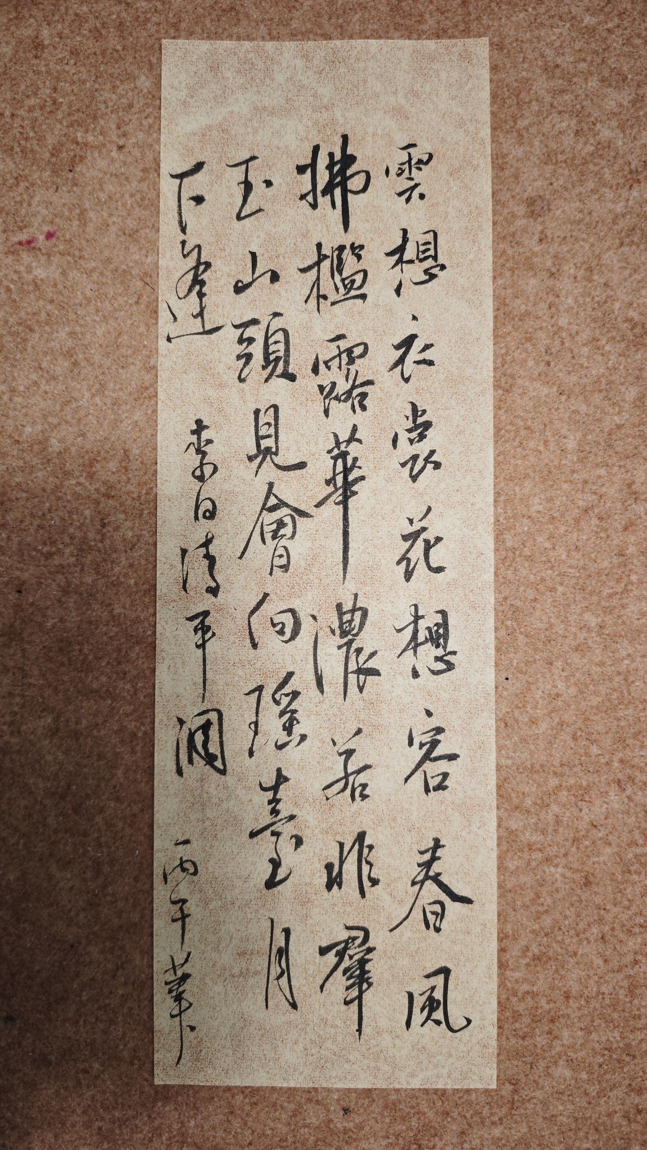 云想衣裳花想容，春风拂槛露华浓。 
若非群玉山头见，会向瑶台月下逢。
李白