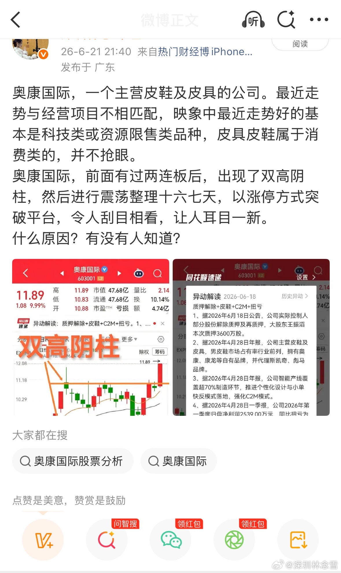 事出反常必有妖，这句话是不是真的？看看奥康国际，一个做皮鞋皮具的公司，前面一段时