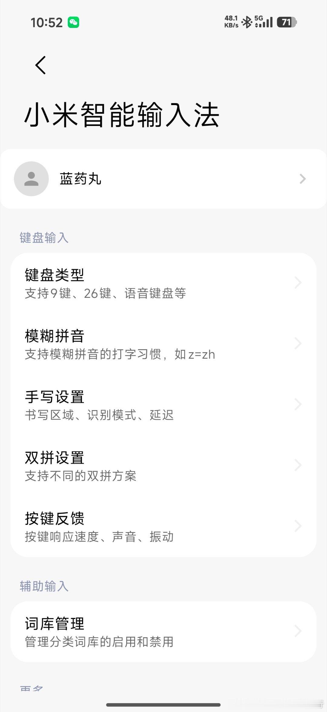小米输入法的语音也是云端的，不是本地的，很可惜 