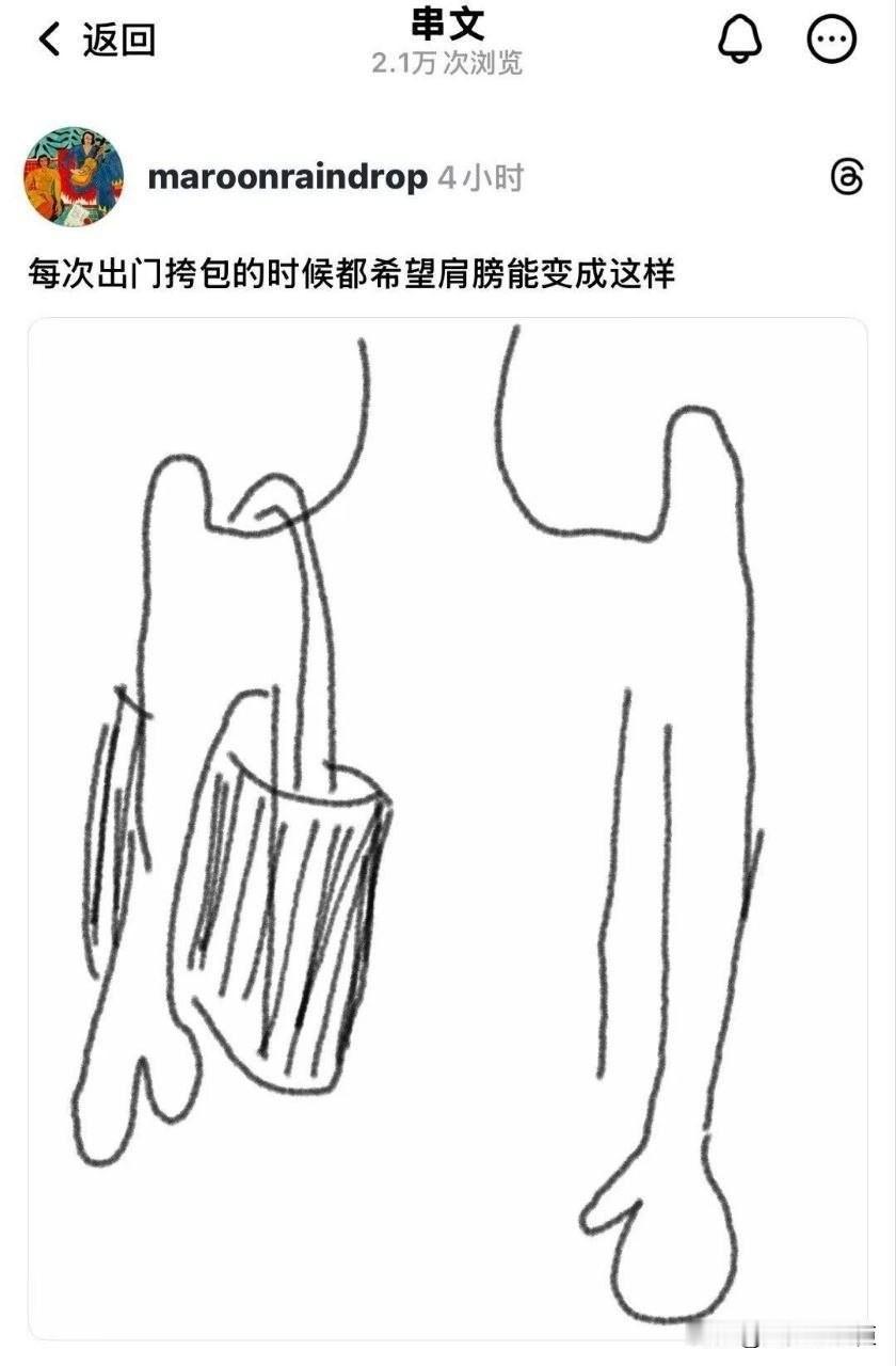 每次出门 挎包 的时候都希望 肩膀 能变成这样
