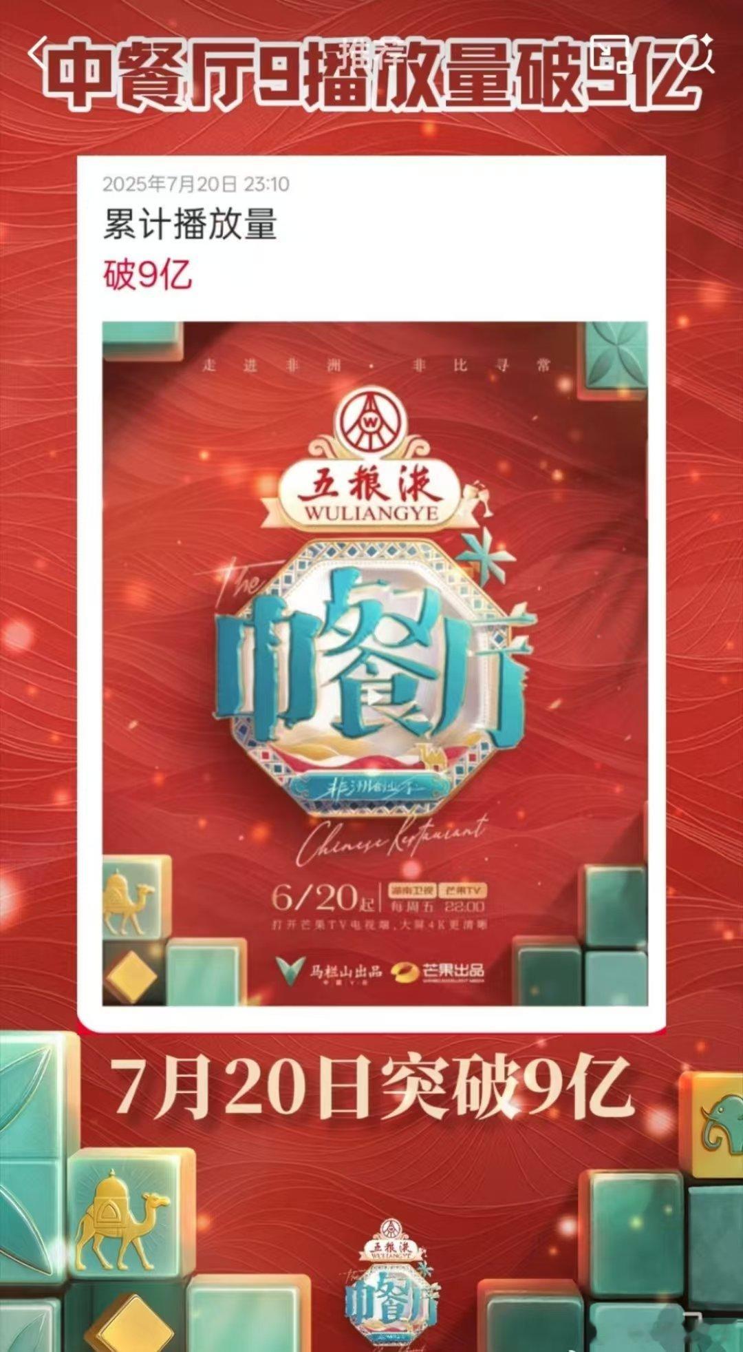中餐厅[超话]中餐厅9播放量破9亿中餐厅中餐厅名场面 被《中餐厅9》的群像狠狠感