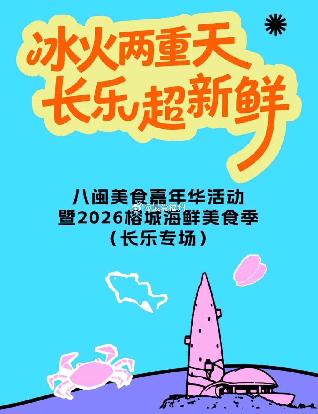 8月 福州将在长乐下沙海滨摆火锅宴 将是福州离海最近的千人海鲜火锅