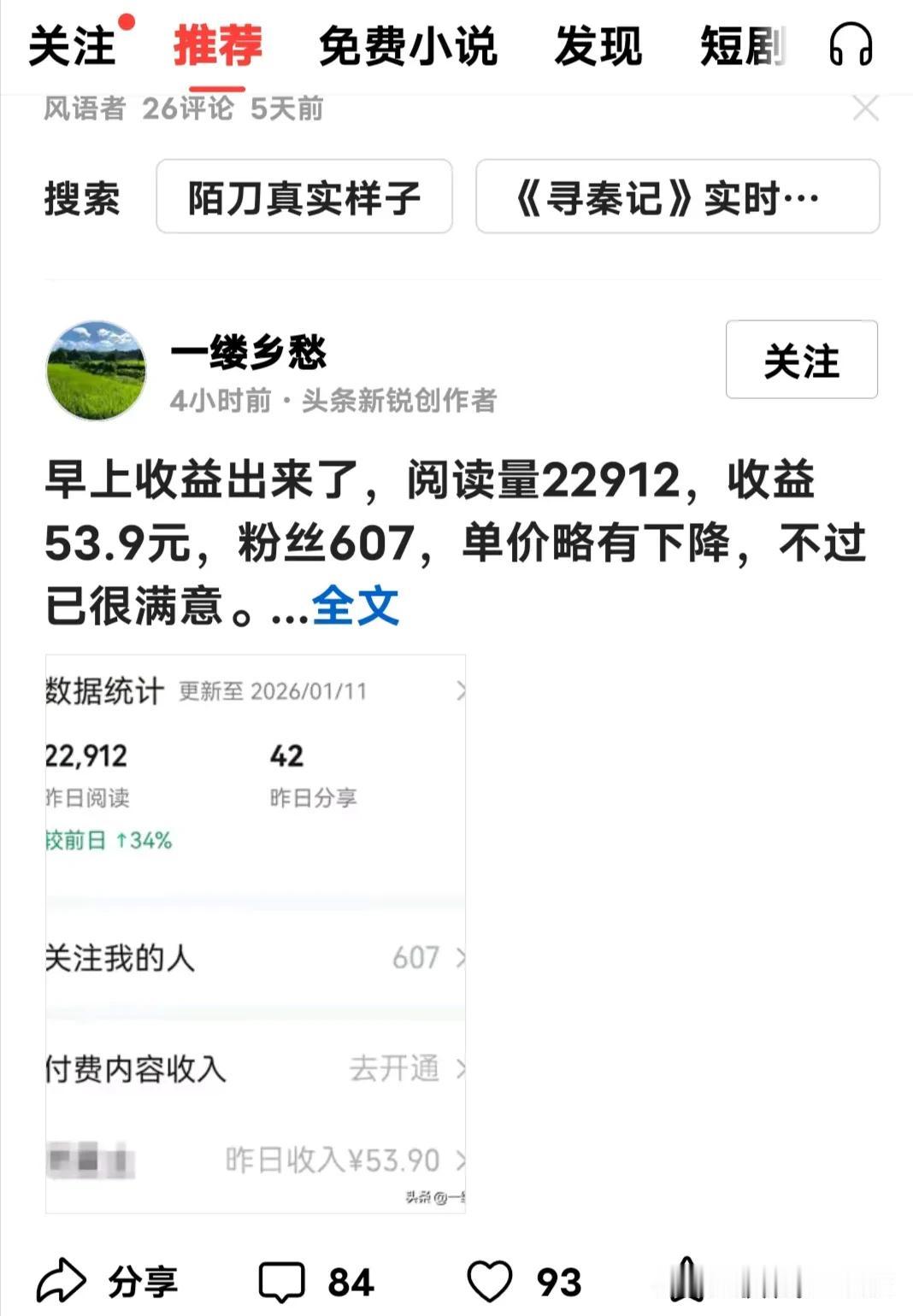 别人头条收入高原因可多了。就说“啊段”，他运营账号约2年，发了614个作品，有4