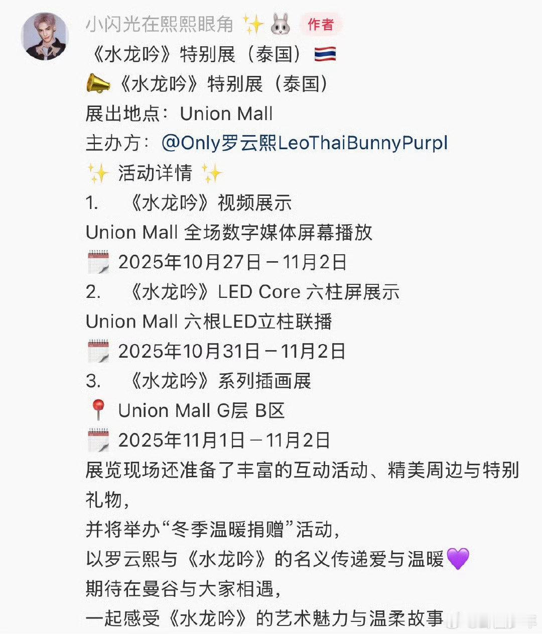 罗云熙水龙吟泰国特别展 罗云熙《水龙吟》泰国特别展落地Union Mall、影像