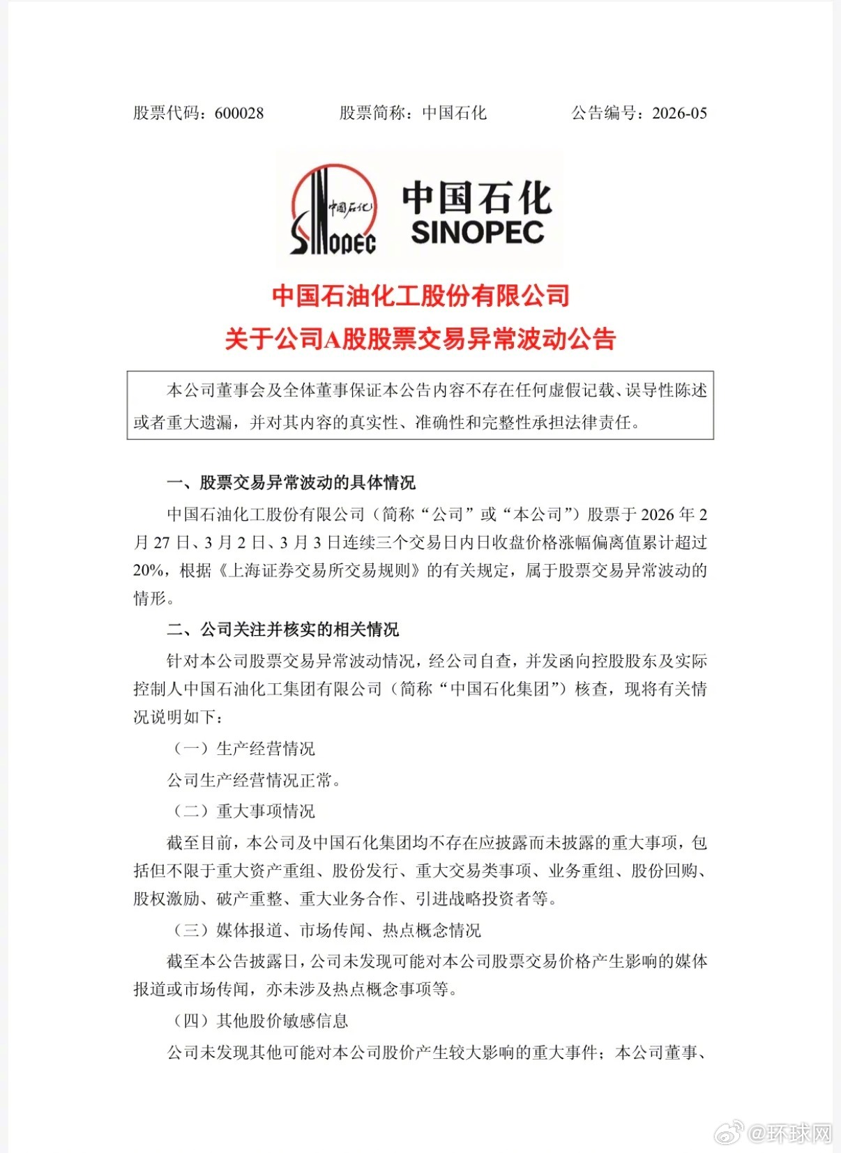 #中石油中石化中海油紧急发布公告#【中石油、中石化、中海油，紧急发布公告】3日晚