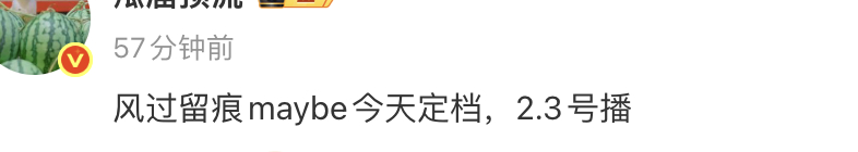 龚俊风过留痕也来了，今天定档，2月3号播。 