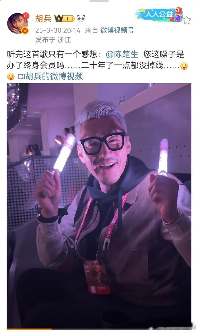 胡兵 陈楚生站哥每次看到胡兵为陈楚生打call，都能感受到他心底的那份真挚与热忱