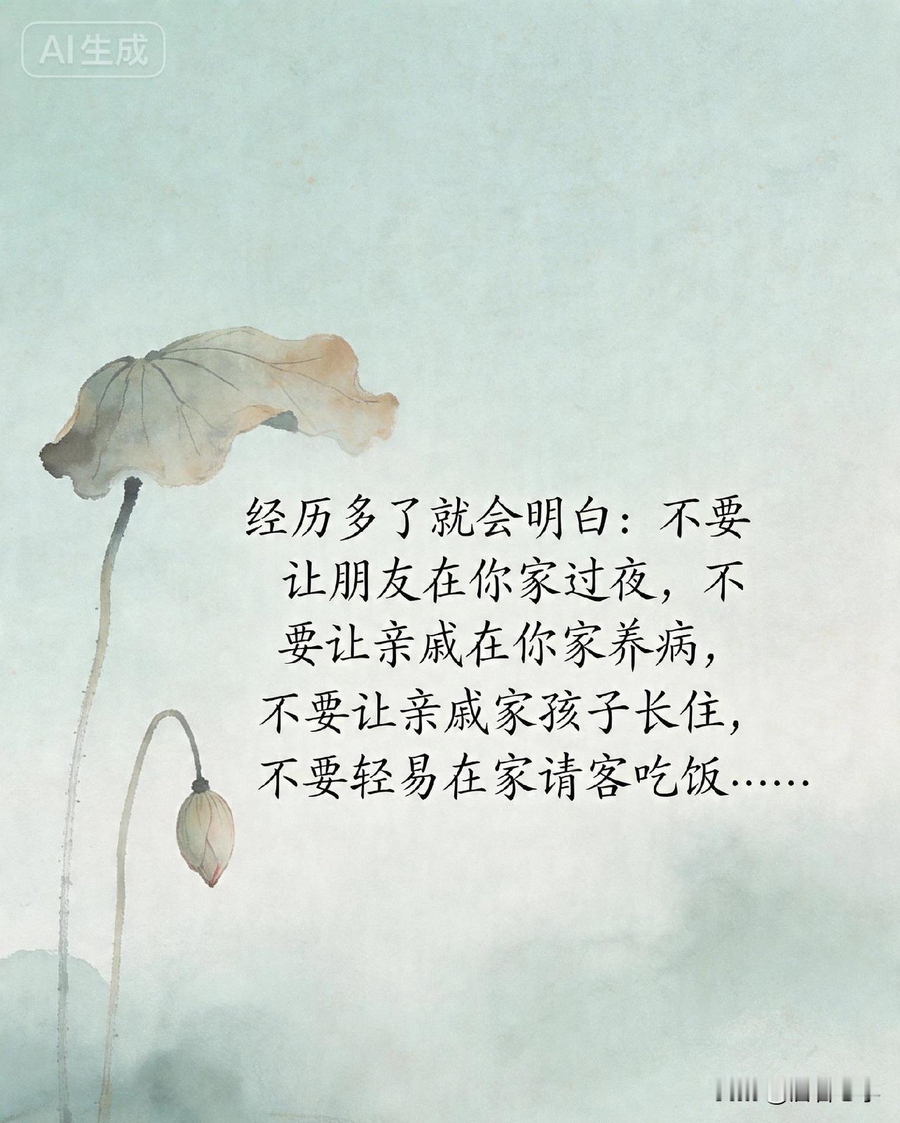 经历多了就会明白：不要让朋友在你家过夜，不要让亲戚在你家养病，不要让亲戚家孩子长