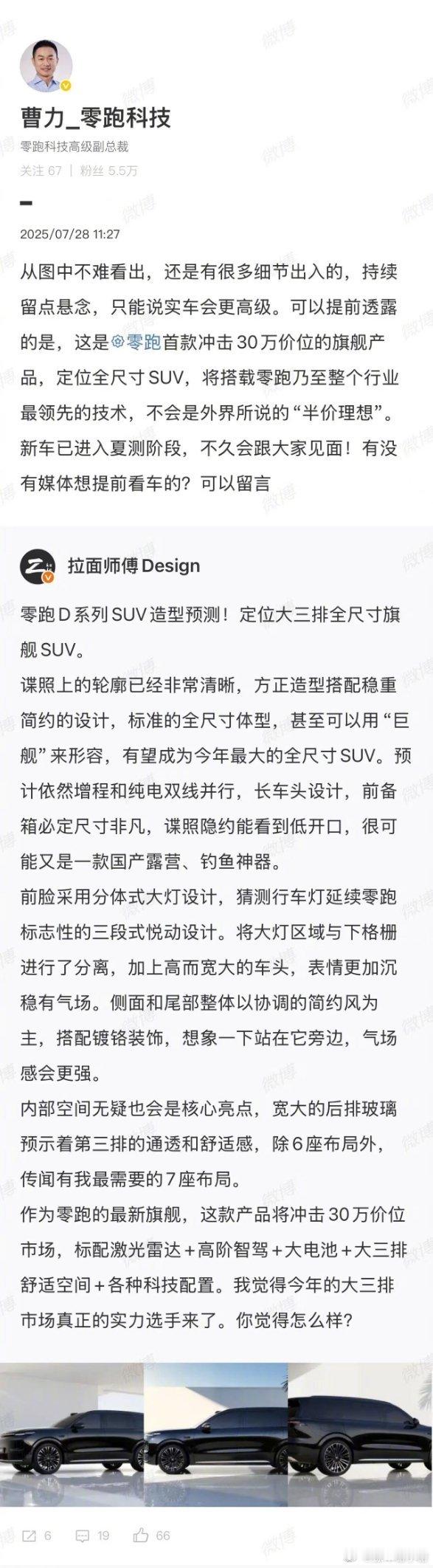 零跑高管回应半价理想称号大V聊车 已经摸透了市场情况，零跑要开始走自己的路了[思