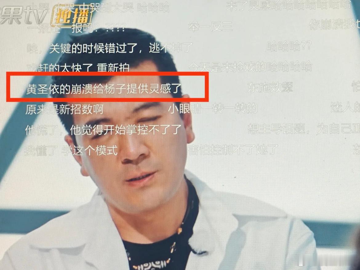 黄圣依的崩溃让杨子来了好多灵感啊[doge]他心里想，不就是“未语泪先流”米？这