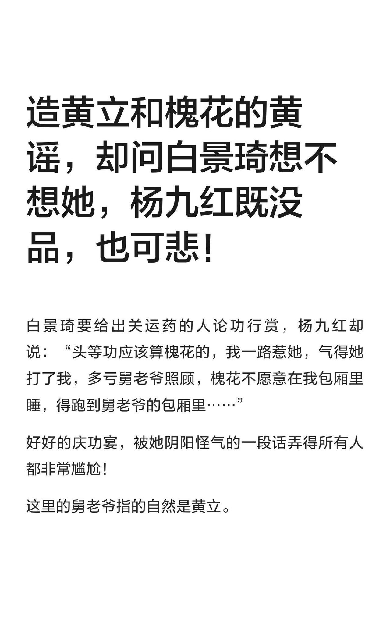 造黄立和槐花的黄谣，却问白景琦想不想她，
大宅门 电视剧大宅门 大宅门白景琦 大
