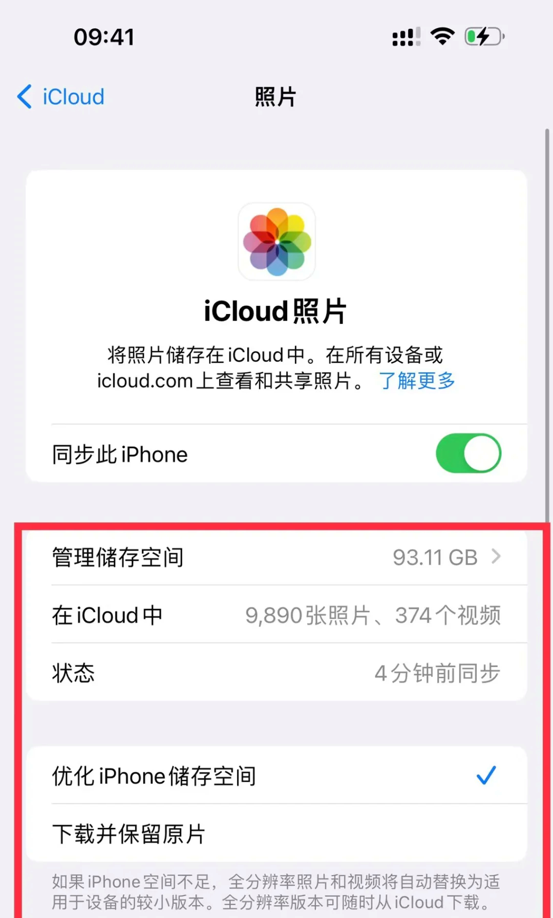 删了几千张照片结果内存没变 其实很多人开了云储（例如iCloud），根本没有意识