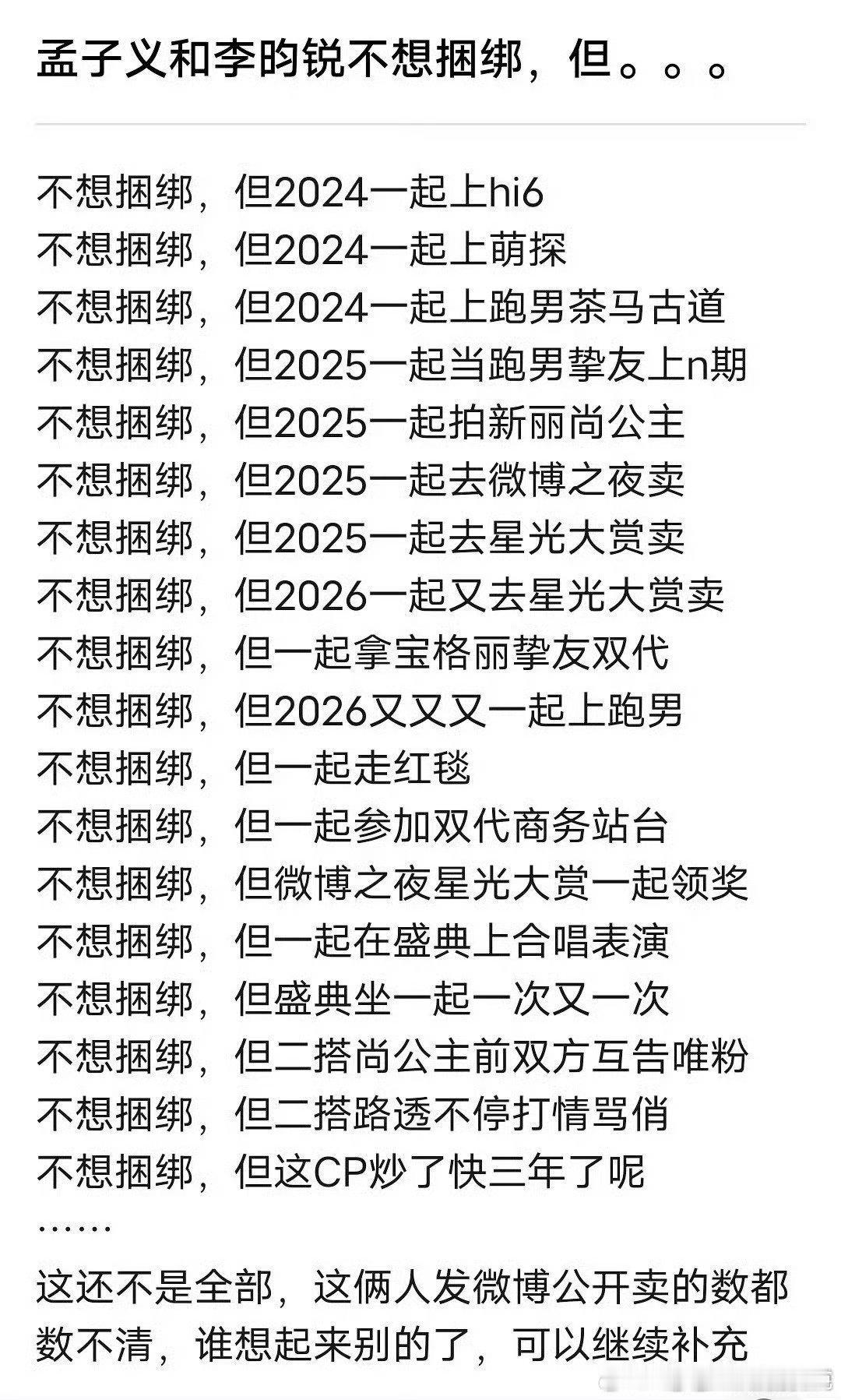 孟子义李昀锐下定决心拆cp的原因昀牵孟绕现在拆cp，那尚公主是不是凉凉了 昀牵孟
