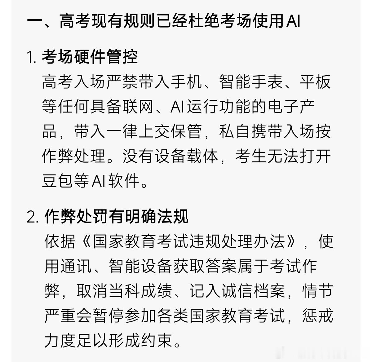 高考期间有必要禁豆包吗敢在高考时用豆包的人真是人才……这就好比高考时有必要禁止用