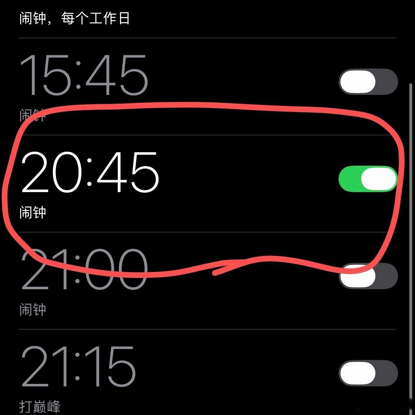 今天九点半要到公司加班，定了个八点四十五的铃没响！！！刚刚看了一眼我定的闹钟，是