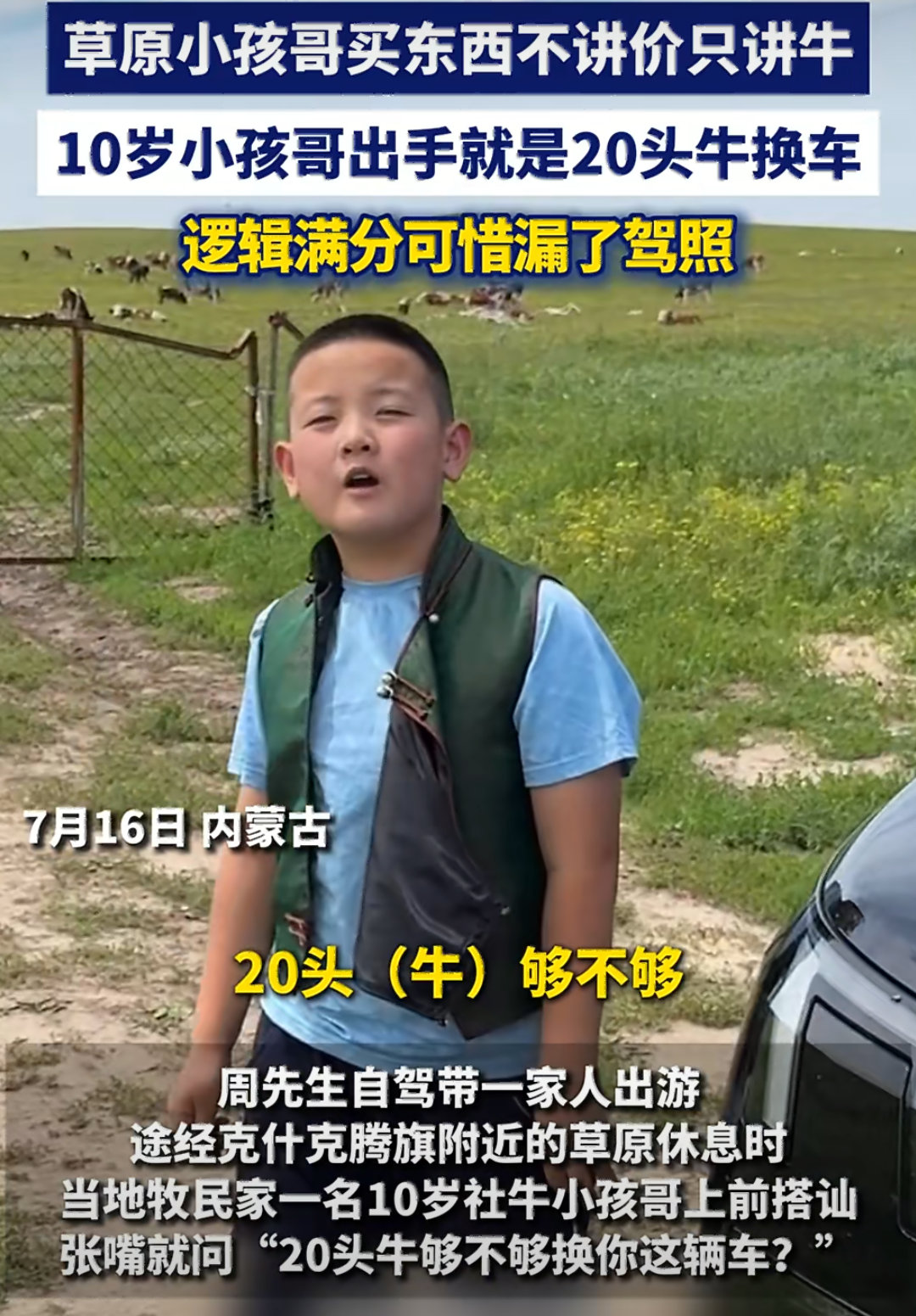 草原小孩哥买东西不讲价只讲牛没错这个小孩就是内蒙古赤峰的。就是我当兵的那个地方。