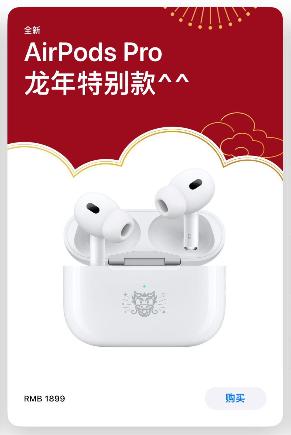 苹果推出了龙年特别款AirPods Pro其实也没有很特别的，之前也推出过其他年