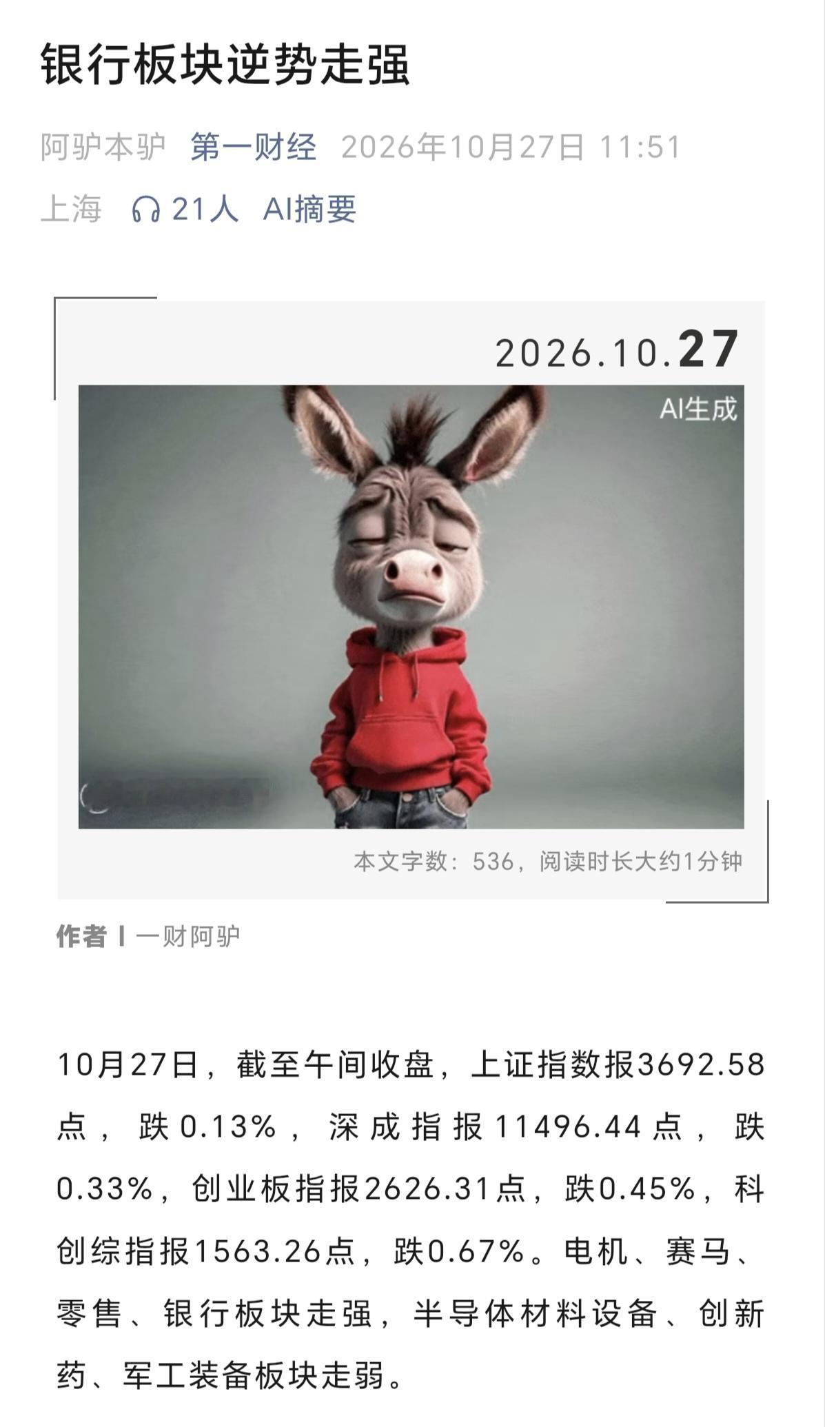 现在A股行情差到，只能被动拉银行了，只要拉银行，大家都明白，科技又要跌了，自然而