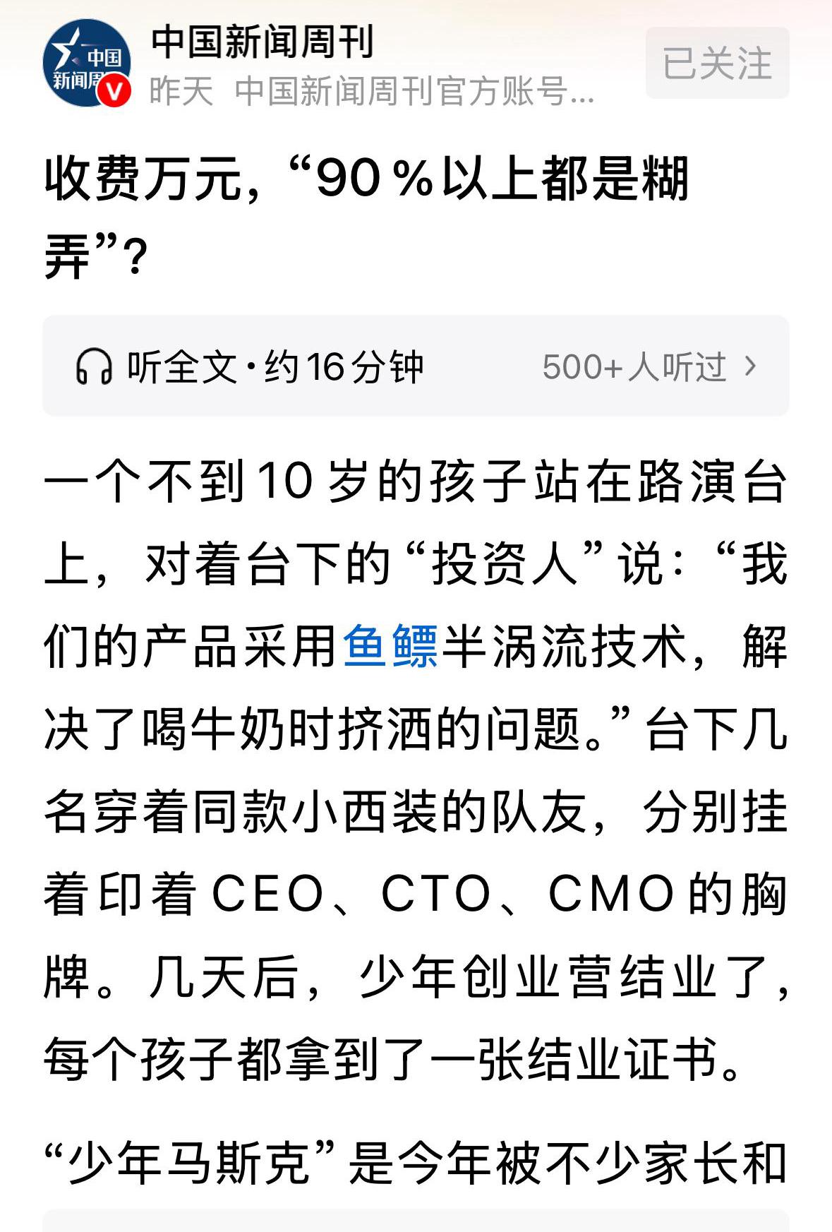 90%以上都是糊弄！中国新闻周刊揭露了当下最热的科创研学，AI研学夏令营的乱象，