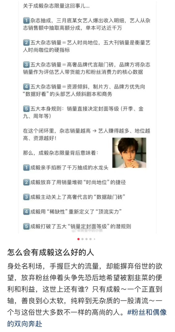 “怎么会有成毅这么好的人～身处娱乐圈名利场，手握巨大流量，却能摒弃世俗欲望。一个