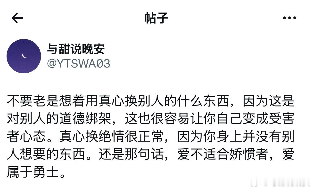 不要老想着用真心换东西。 ​​​