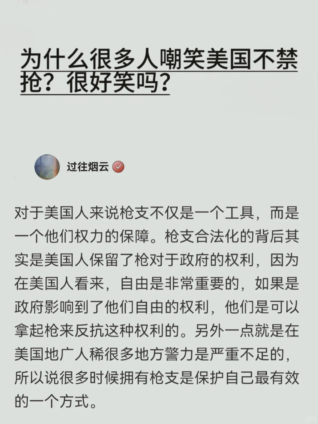 为什么很多人嘲笑美国不禁抢？很好笑吗？