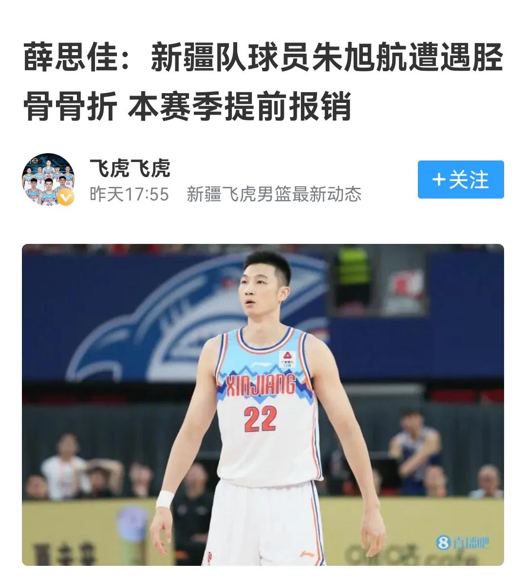 朱旭航打老东家浙江队，关门热身赛遭遇胫骨骨折，赛季报销很尴尬

广东球迷喜欢喊朱