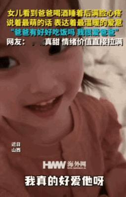 “又骗我生女儿！”山西，爸爸喝醉了，回家倒头就睡！结果，女儿看到后满脸心疼，小声