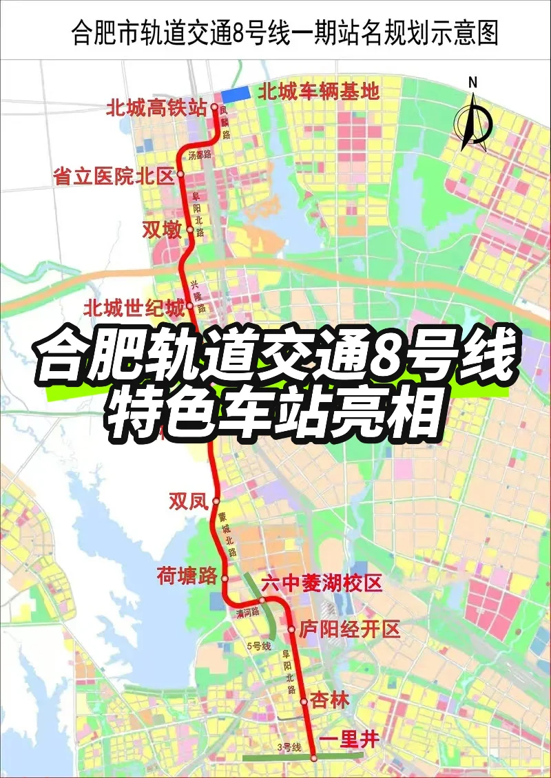合肥地铁8号线特色车站亮相🚄
