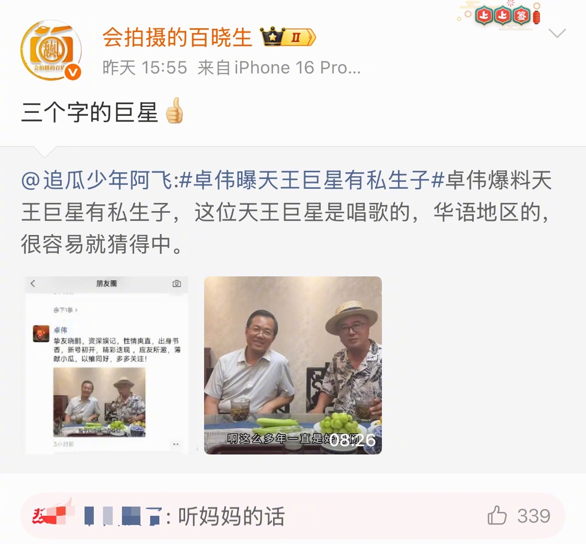曝三字天王有私生子卓伟出手基本是实锤称得上天王巨星的除了刘德华、张学友、黎明和郭